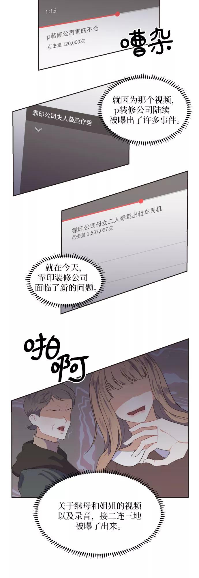 《银之庭园》第37话 第22页