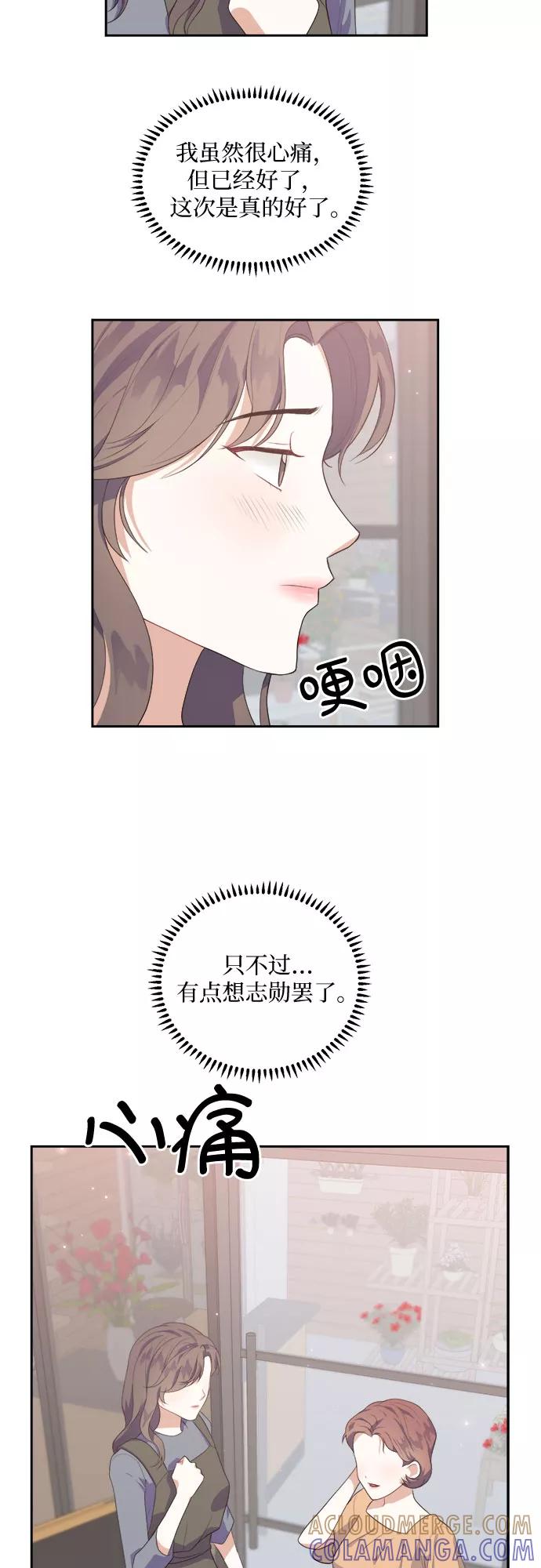 《银之庭园》第37话 第19页