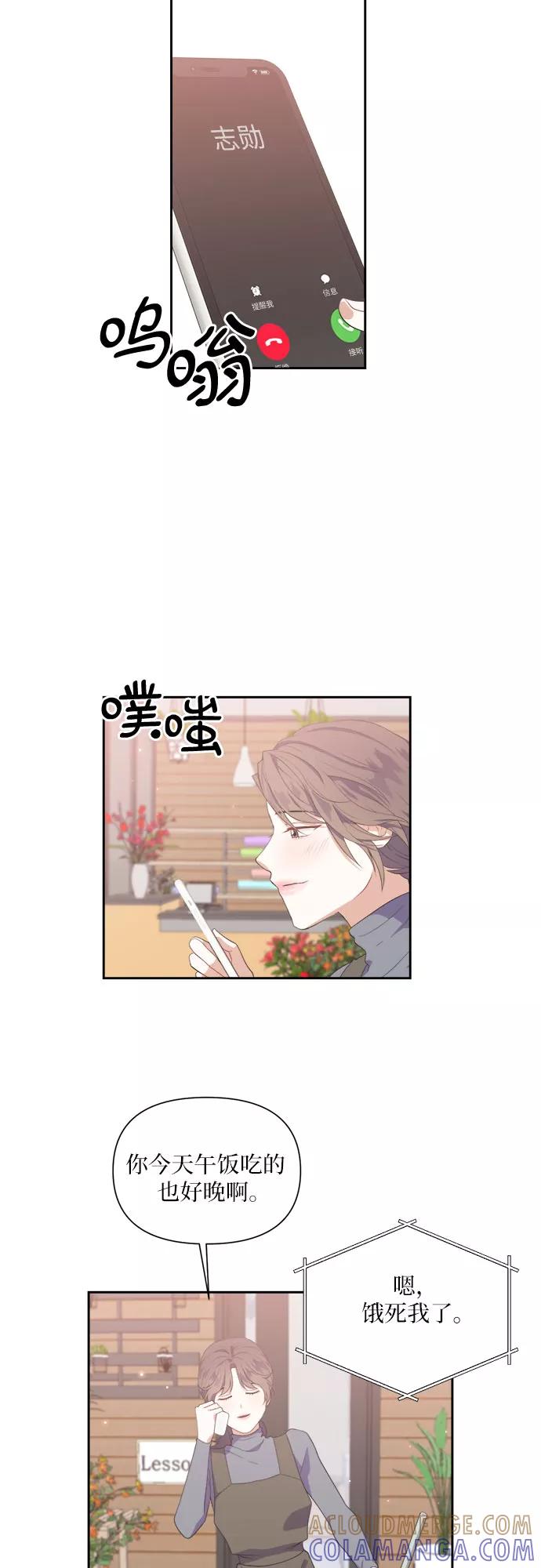 《银之庭园》第37话 第27页