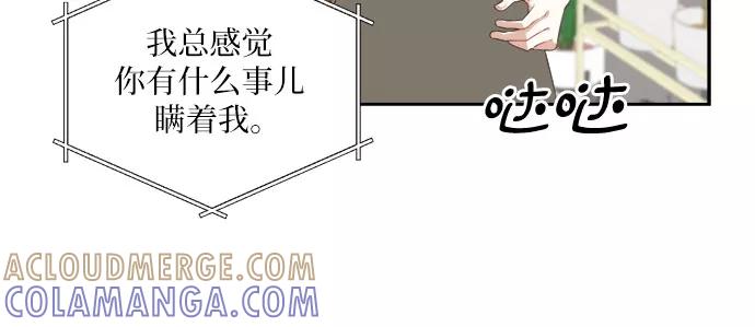 《银之庭园》第37话 第5页