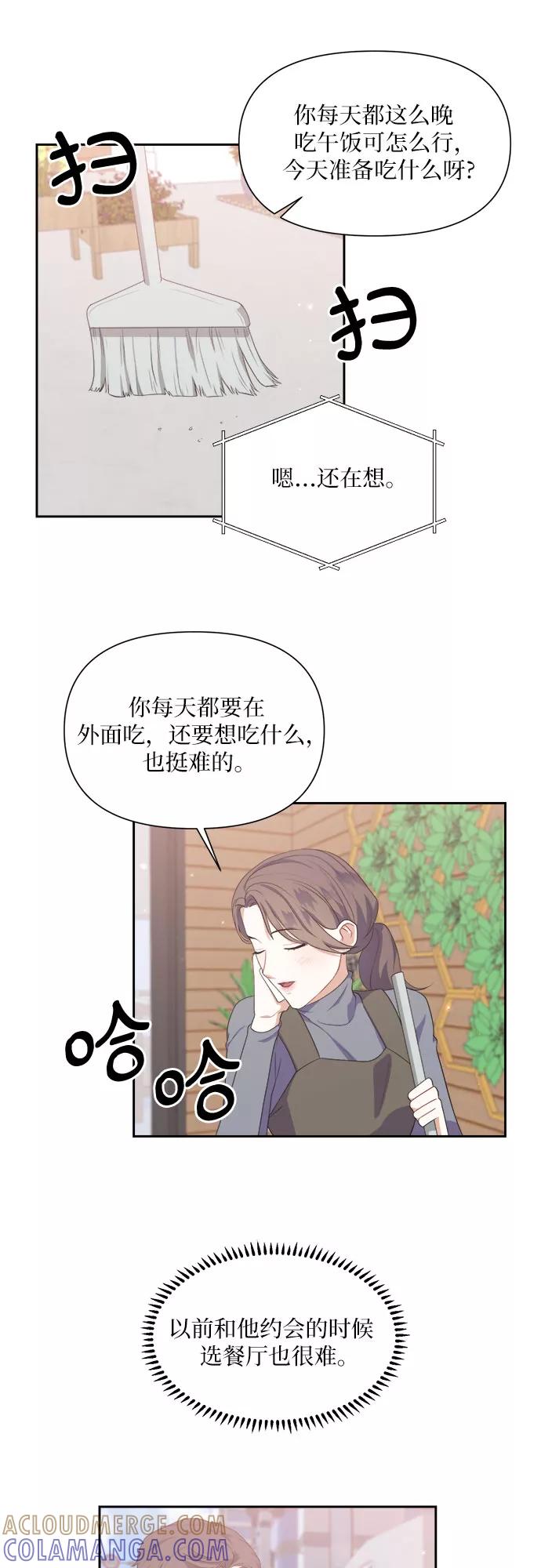 《银之庭园》第37话 第29页