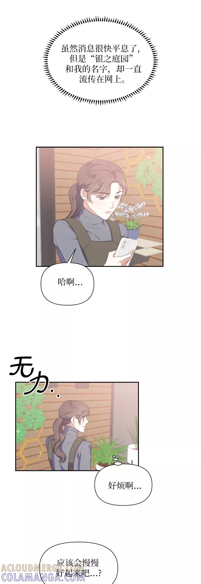 《银之庭园》第37话 第25页