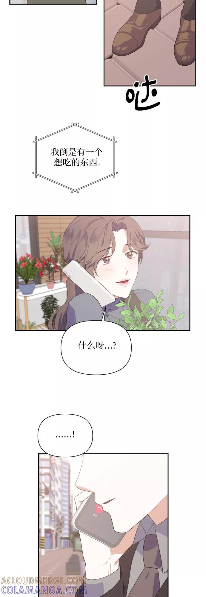 《银之庭园》第37话 第31页