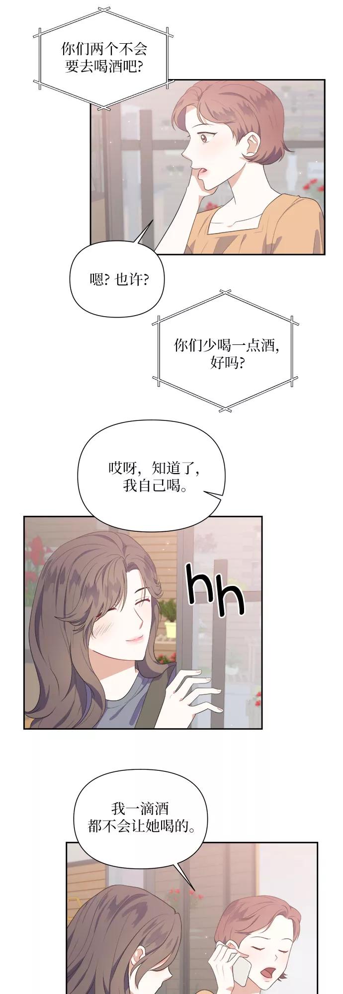 《银之庭园》第37话 第14页