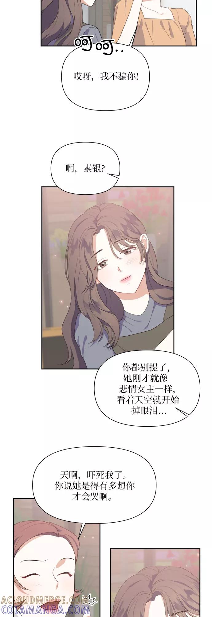 《银之庭园》第37话 第15页