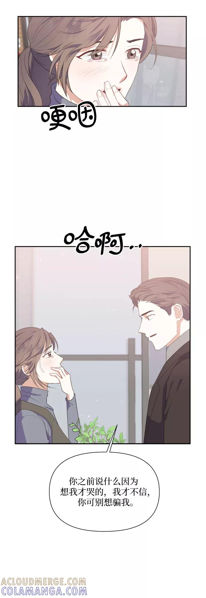 《银之庭园》第37话 第35页