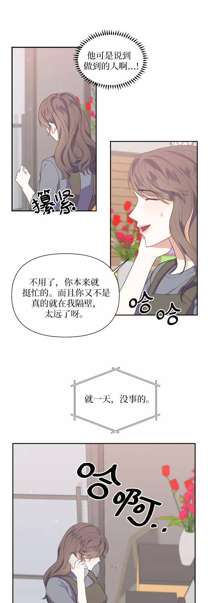 《银之庭园》第37话 第10页