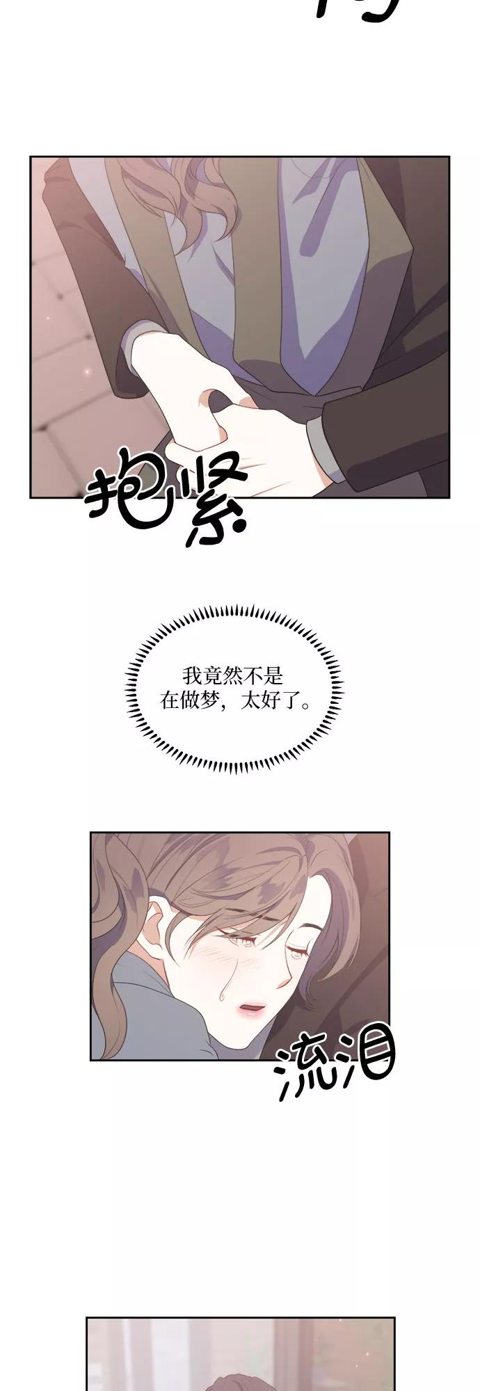《银之庭园》第37话 第38页