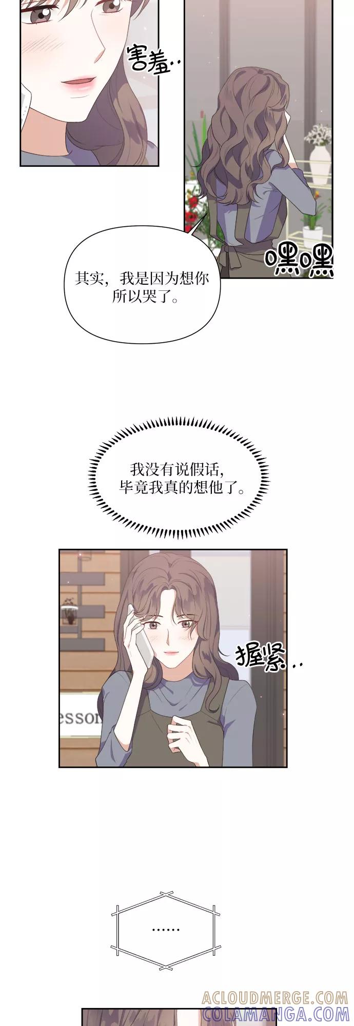 《银之庭园》第37话 第3页
