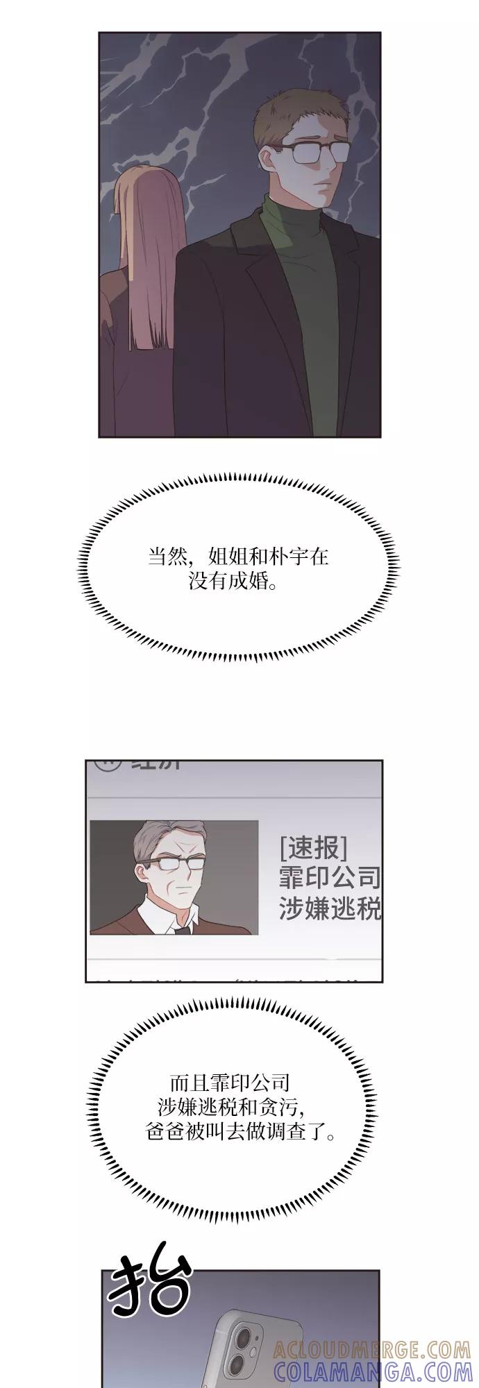 《银之庭园》第37话 第23页