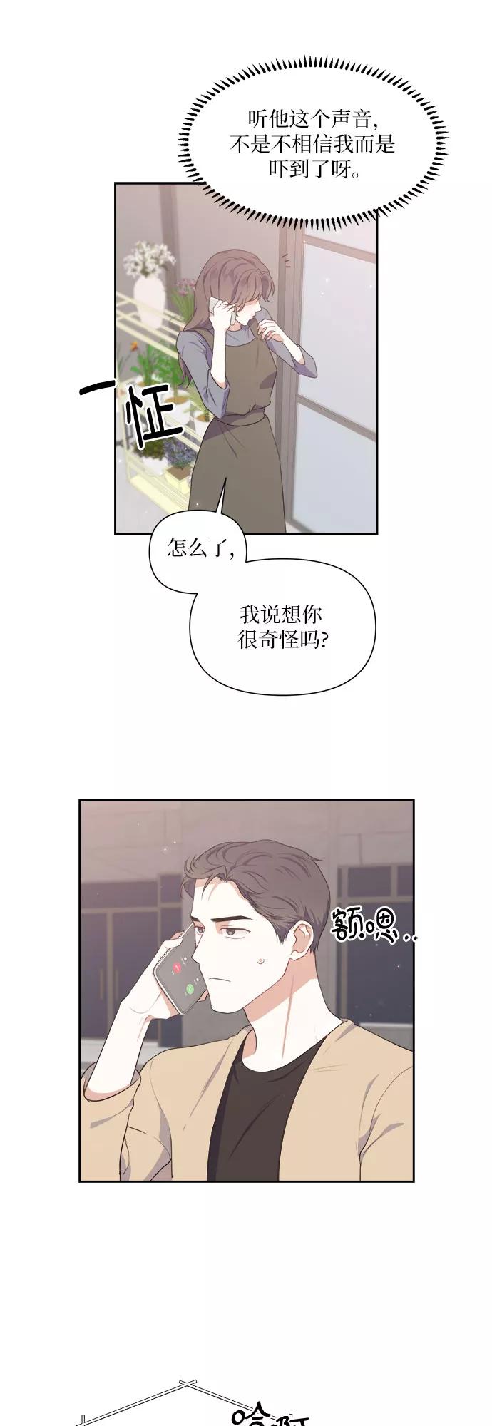 《银之庭园》第37话 第6页