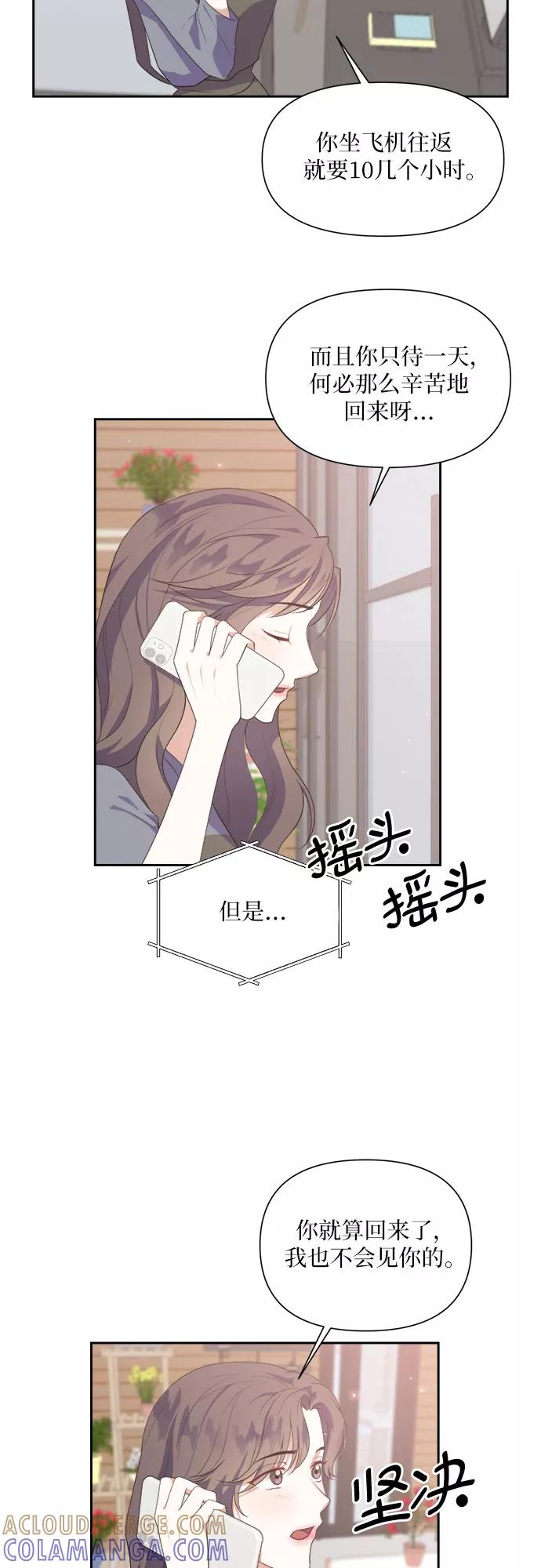 《银之庭园》第37话 第11页