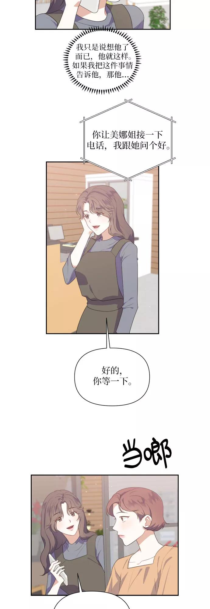 《银之庭园》第37话 第12页