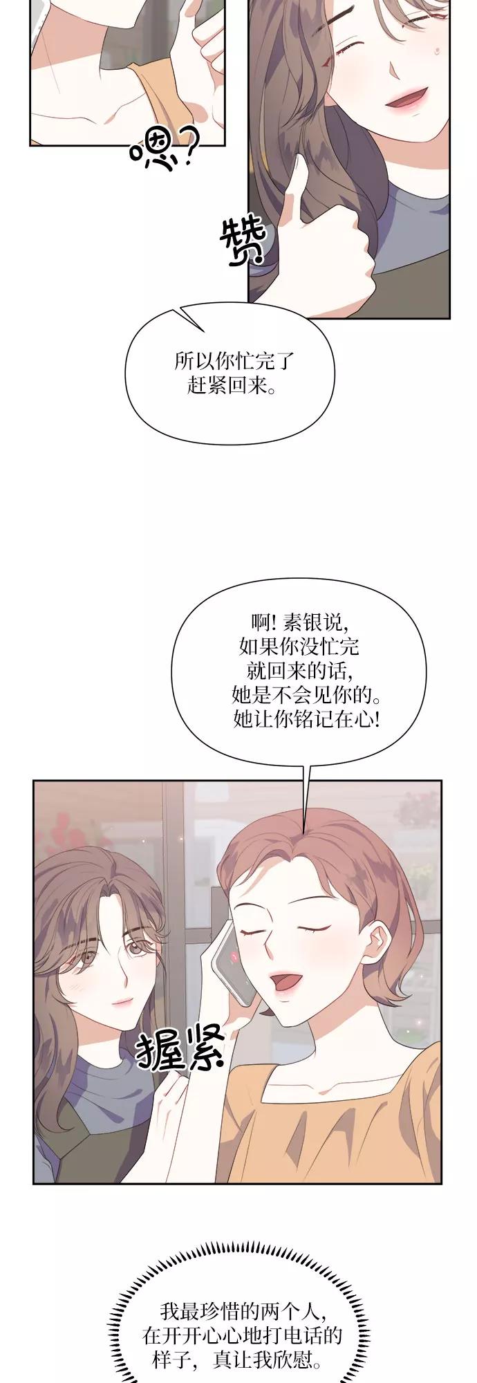 《银之庭园》第37话 第16页