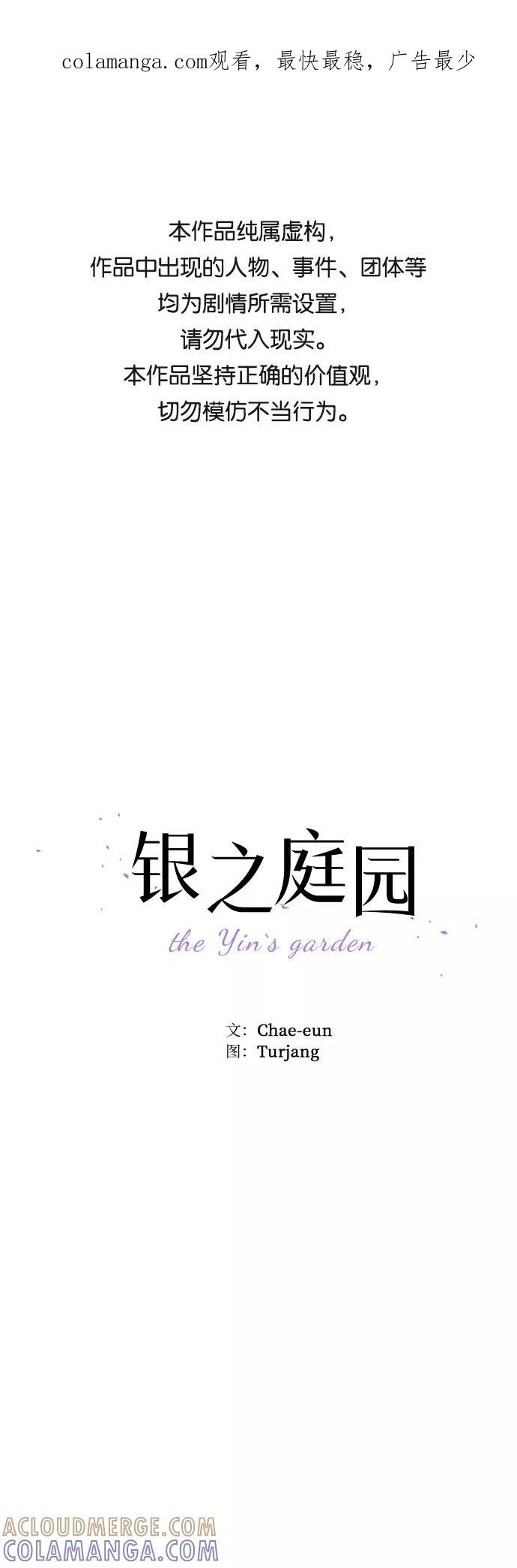 《银之庭园》第37话 第1页