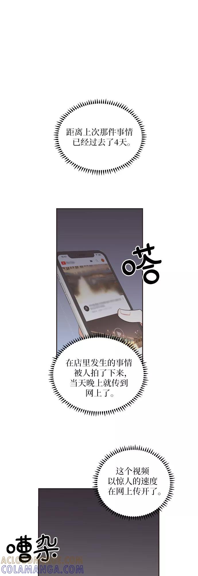 《银之庭园》第37话 第21页