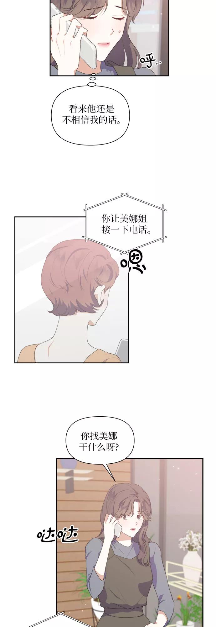 《银之庭园》第37话 第4页