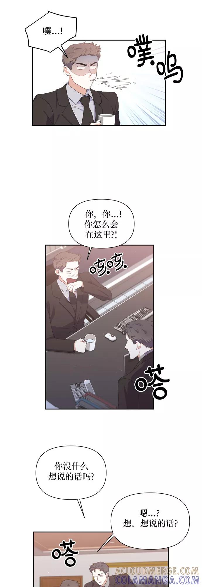 《银之庭园》第38话 第23页