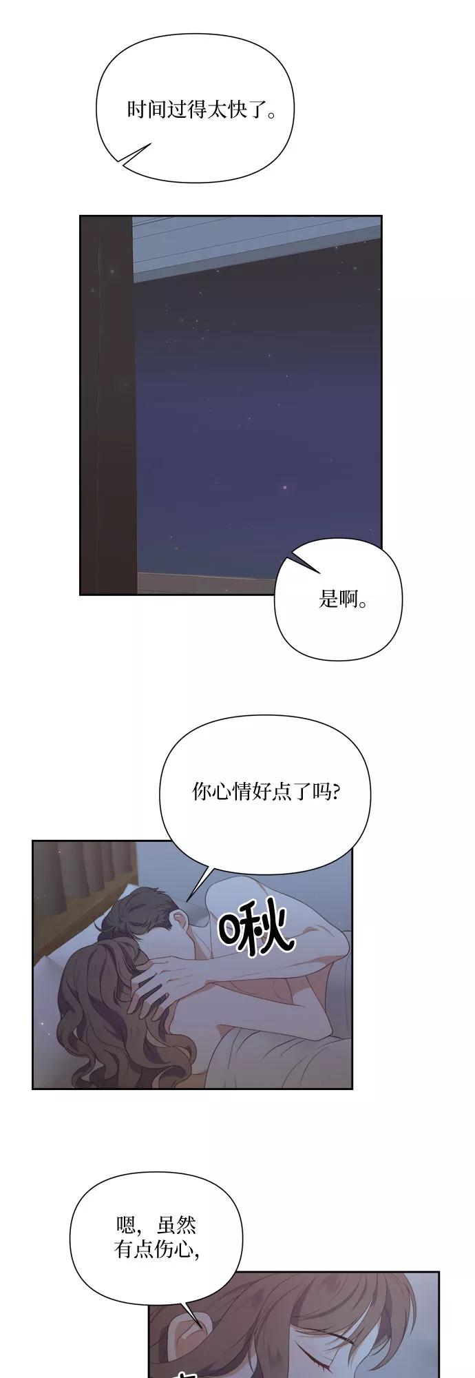 《银之庭园》第38话 第36页