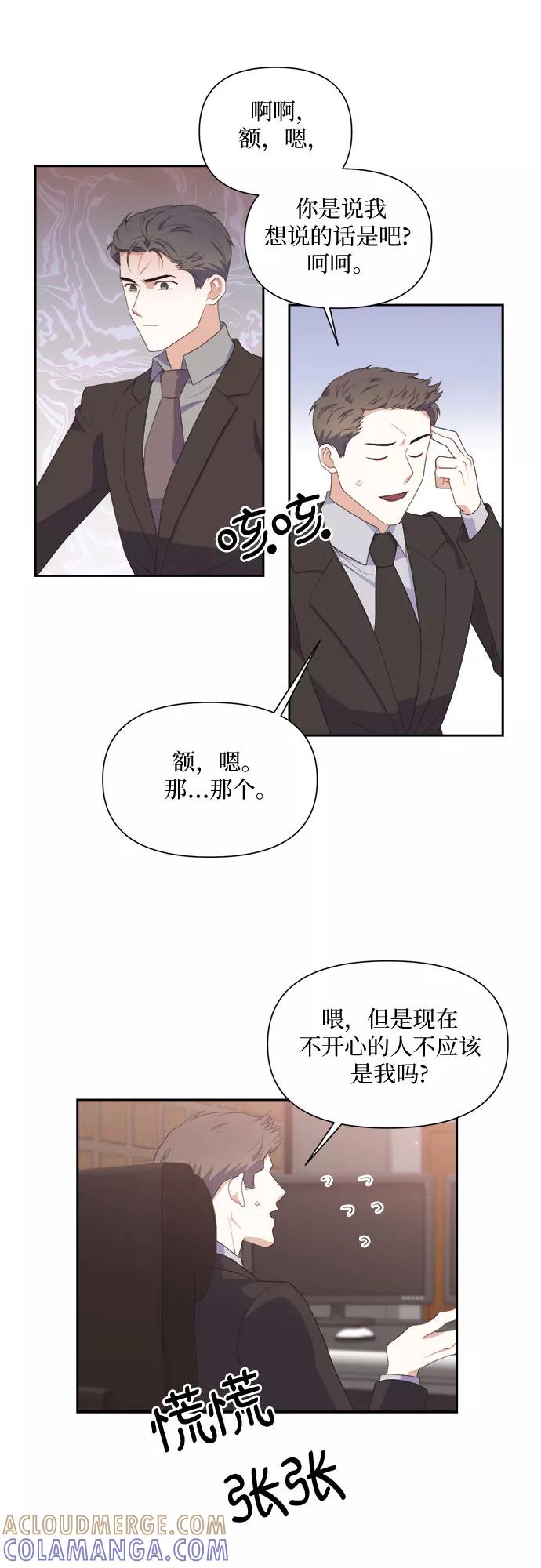 《银之庭园》第38话 第25页