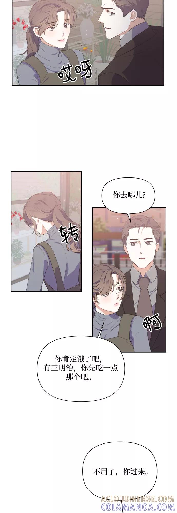 《银之庭园》第38话 第15页