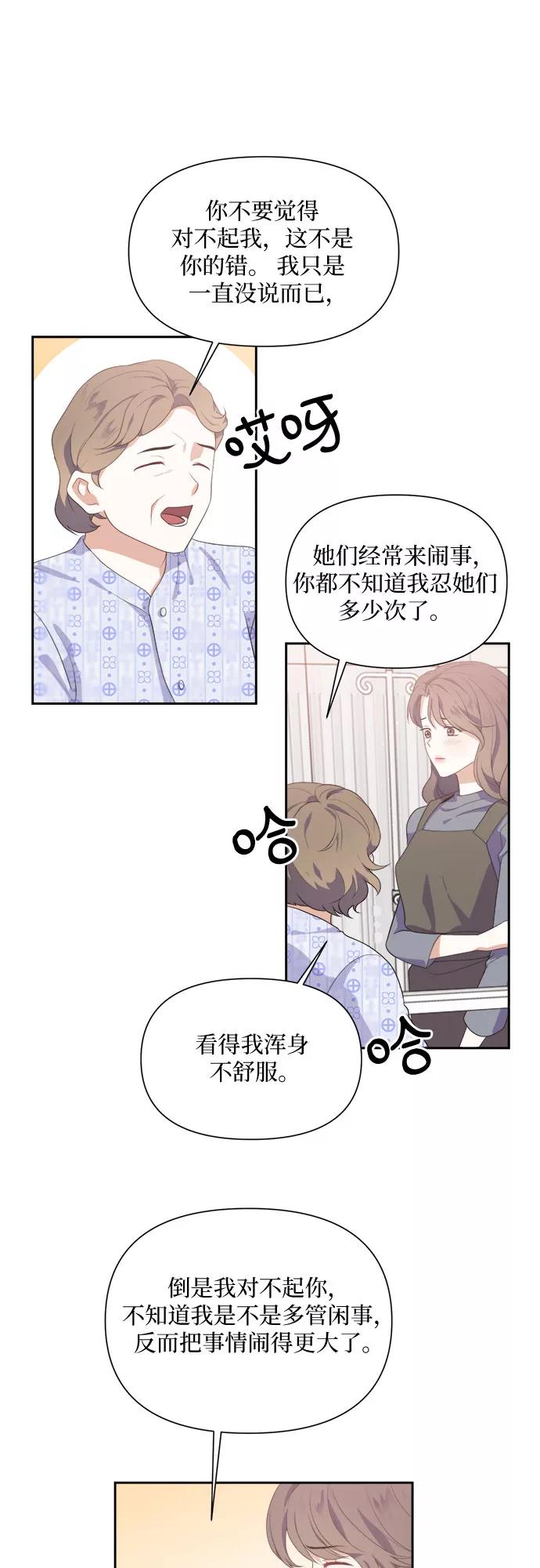 《银之庭园》第38话 第6页