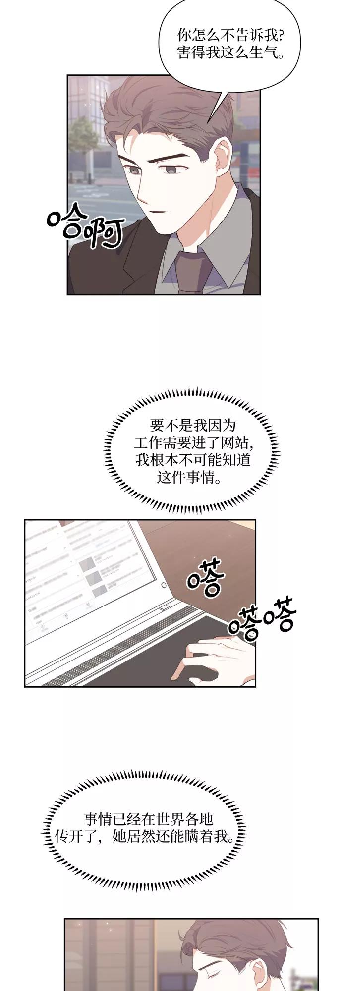 《银之庭园》第38话 第2页
