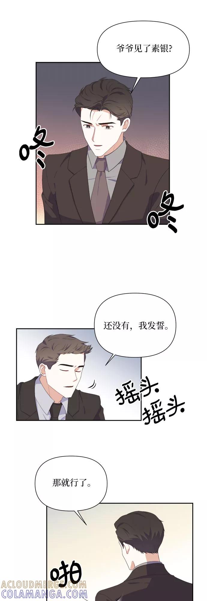 《银之庭园》第38话 第31页
