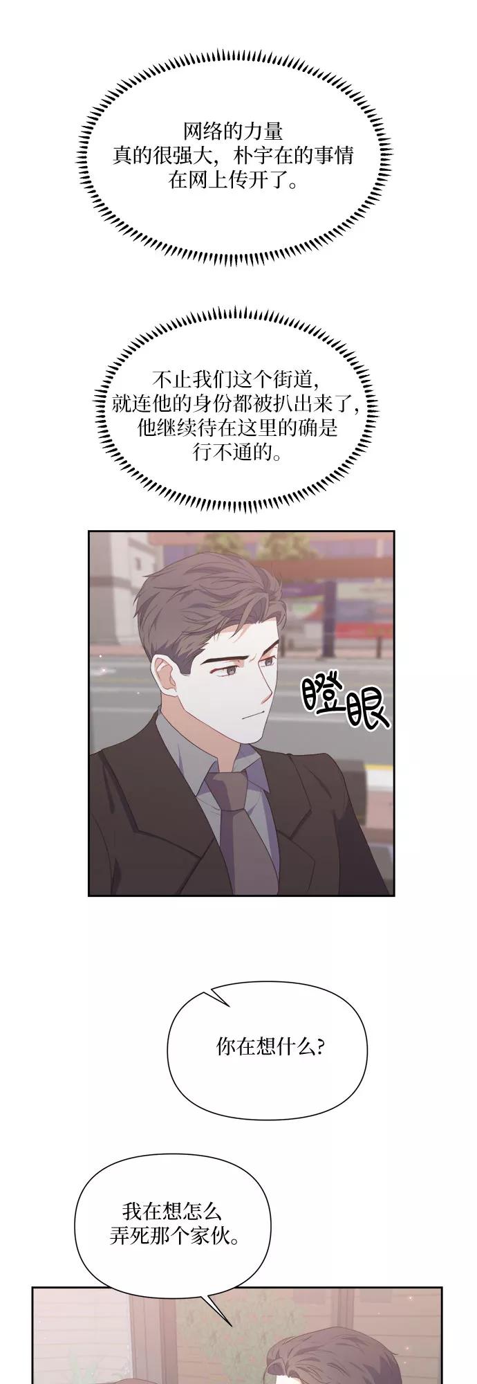 《银之庭园》第38话 第14页