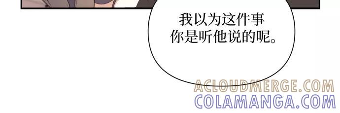 《银之庭园》第38话 第9页