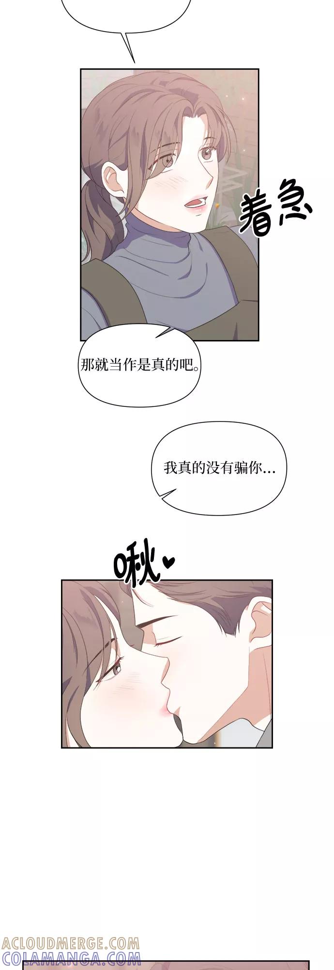 《银之庭园》第38话 第19页