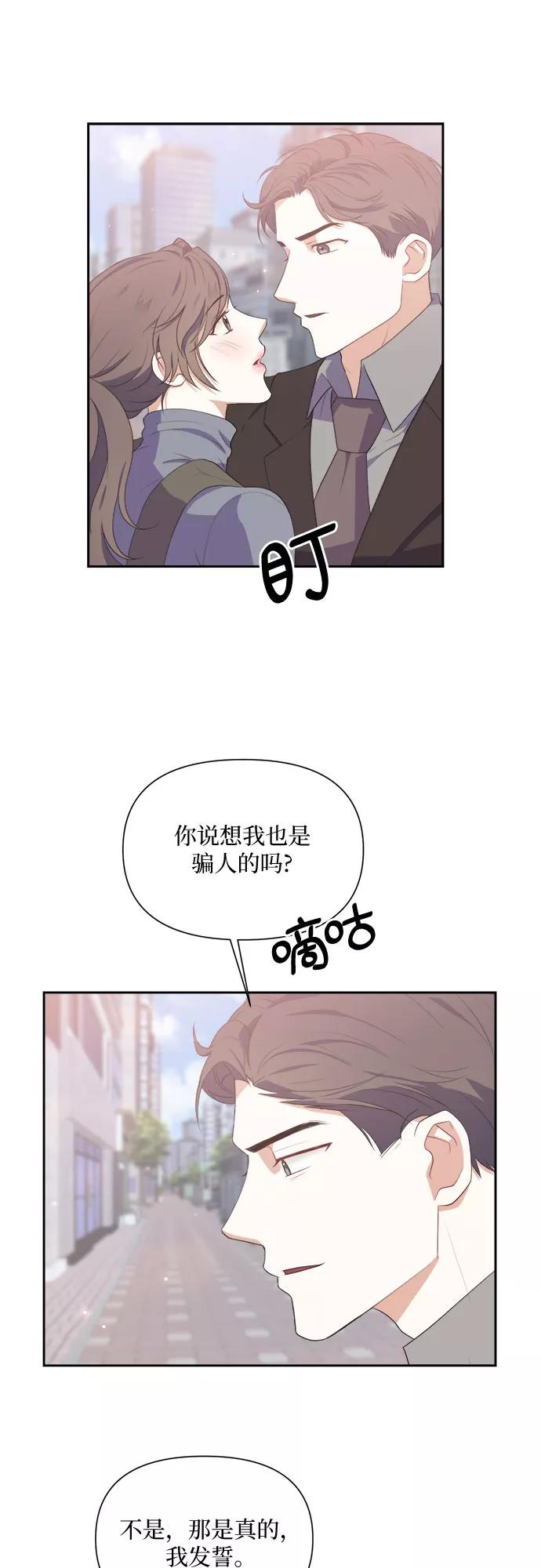 《银之庭园》第38话 第18页