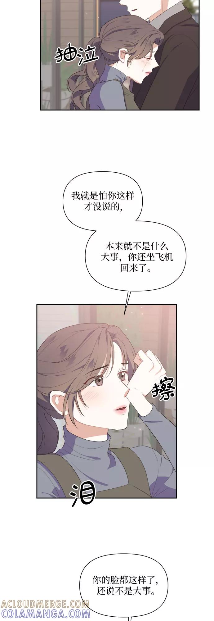《银之庭园》第38话 第3页