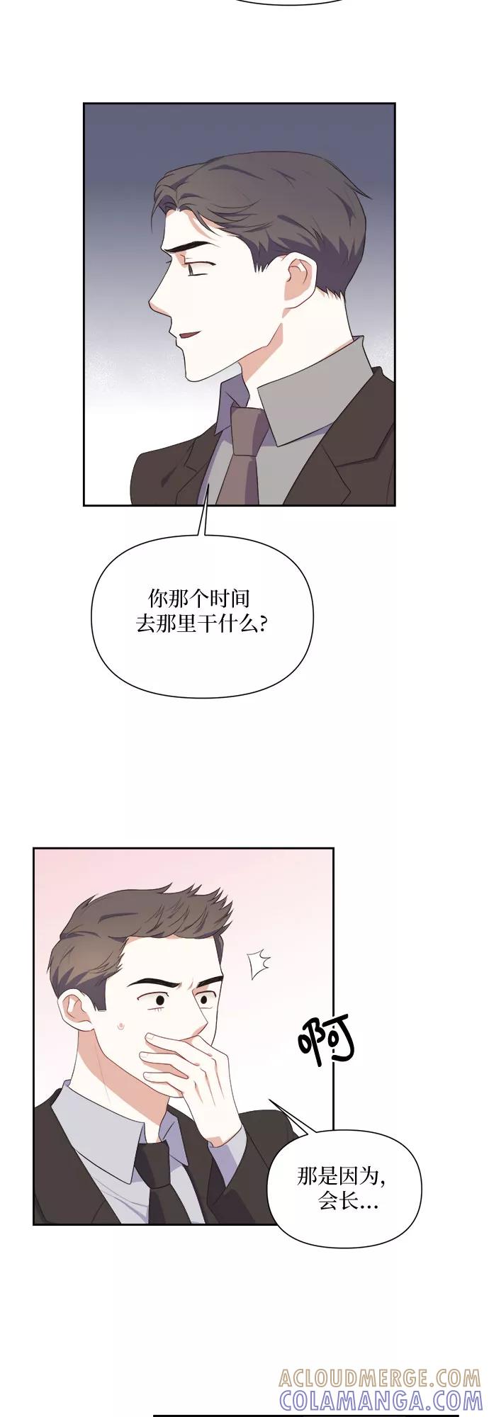 《银之庭园》第38话 第29页