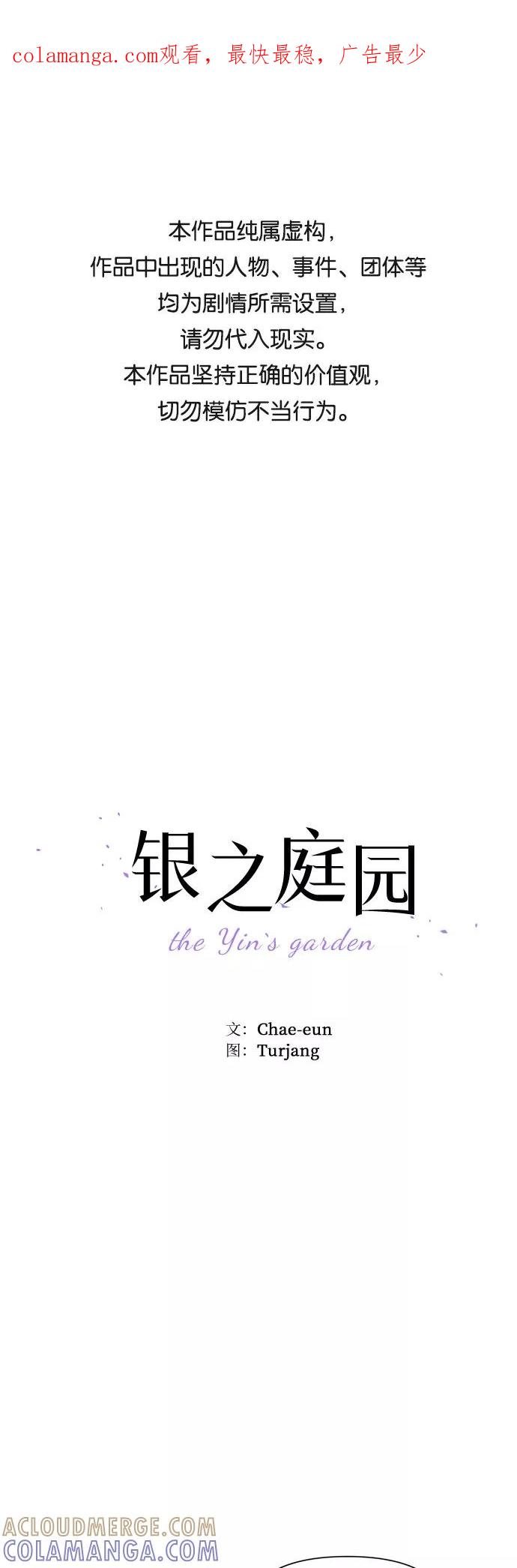 《银之庭园》第38话 第1页