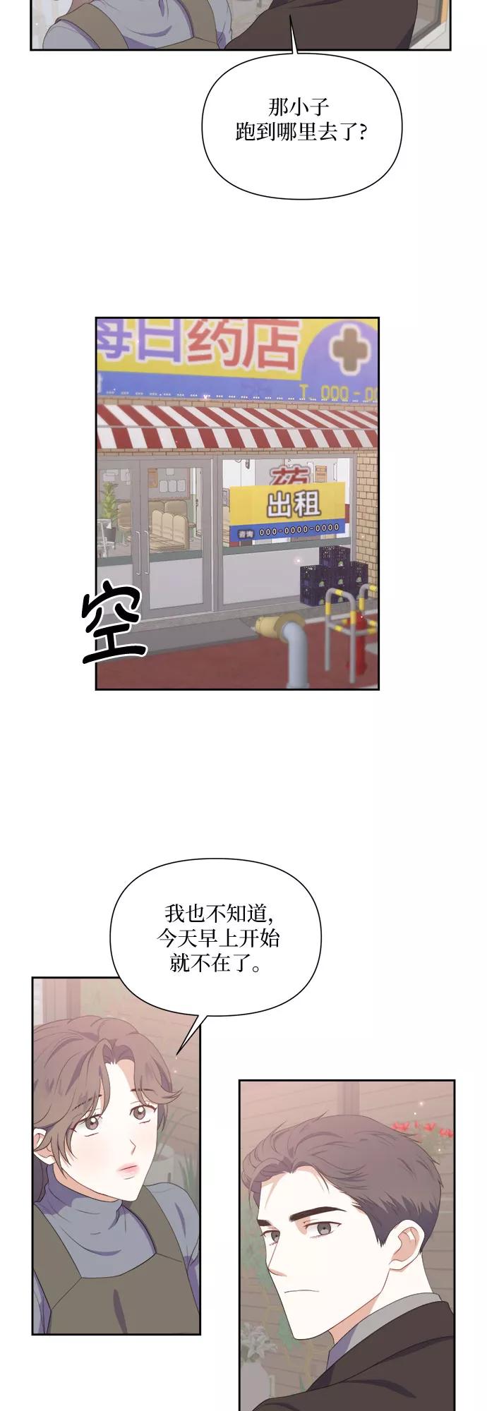 《银之庭园》第38话 第12页