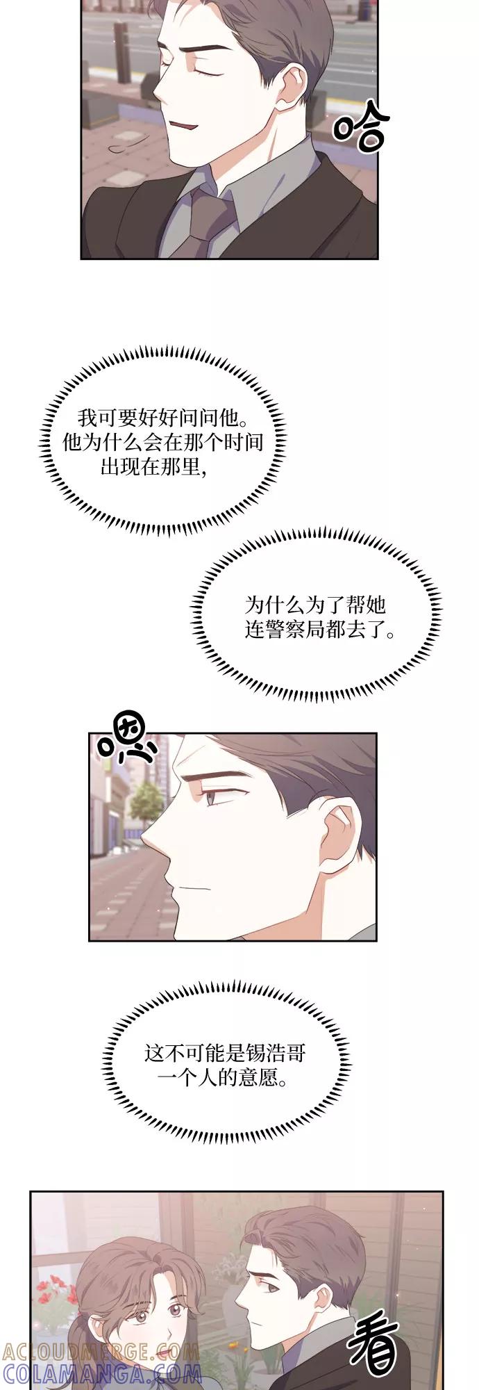 《银之庭园》第38话 第11页