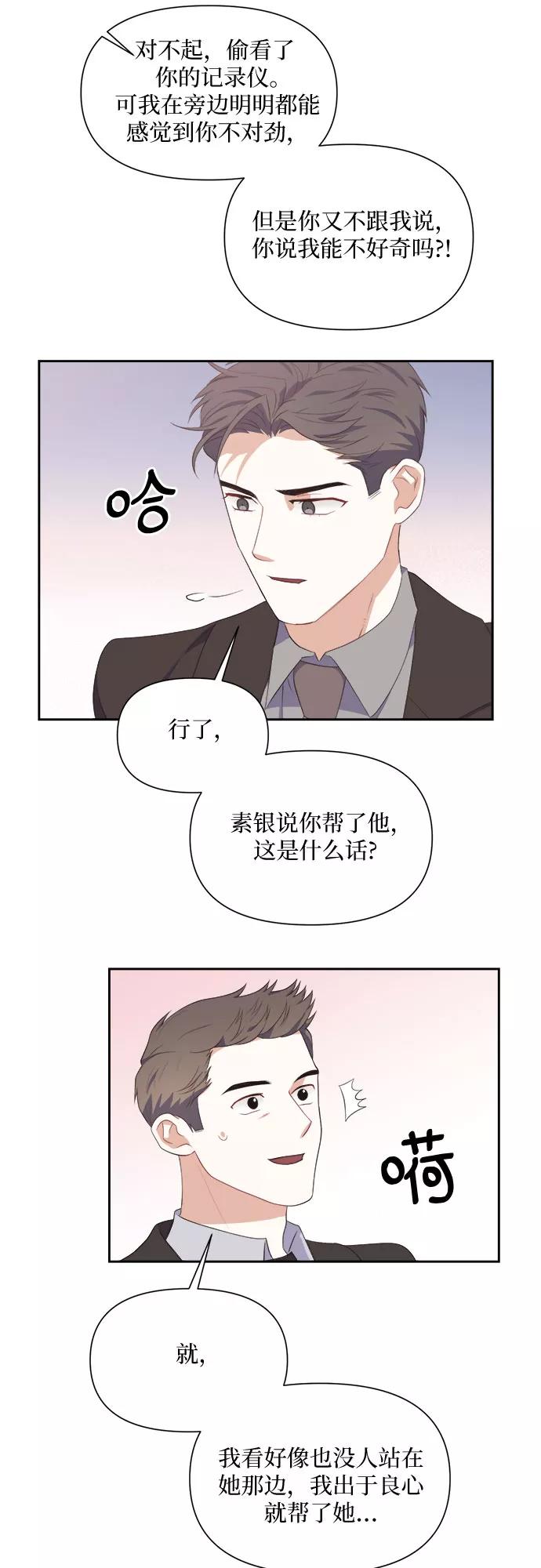 《银之庭园》第38话 第28页