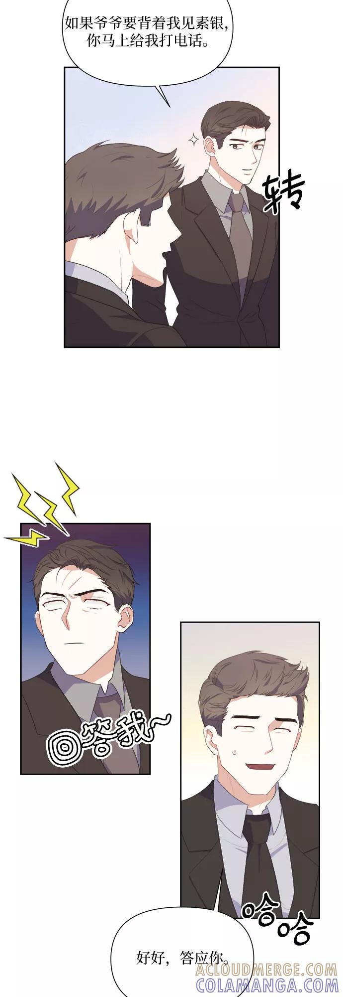《银之庭园》第38话 第33页