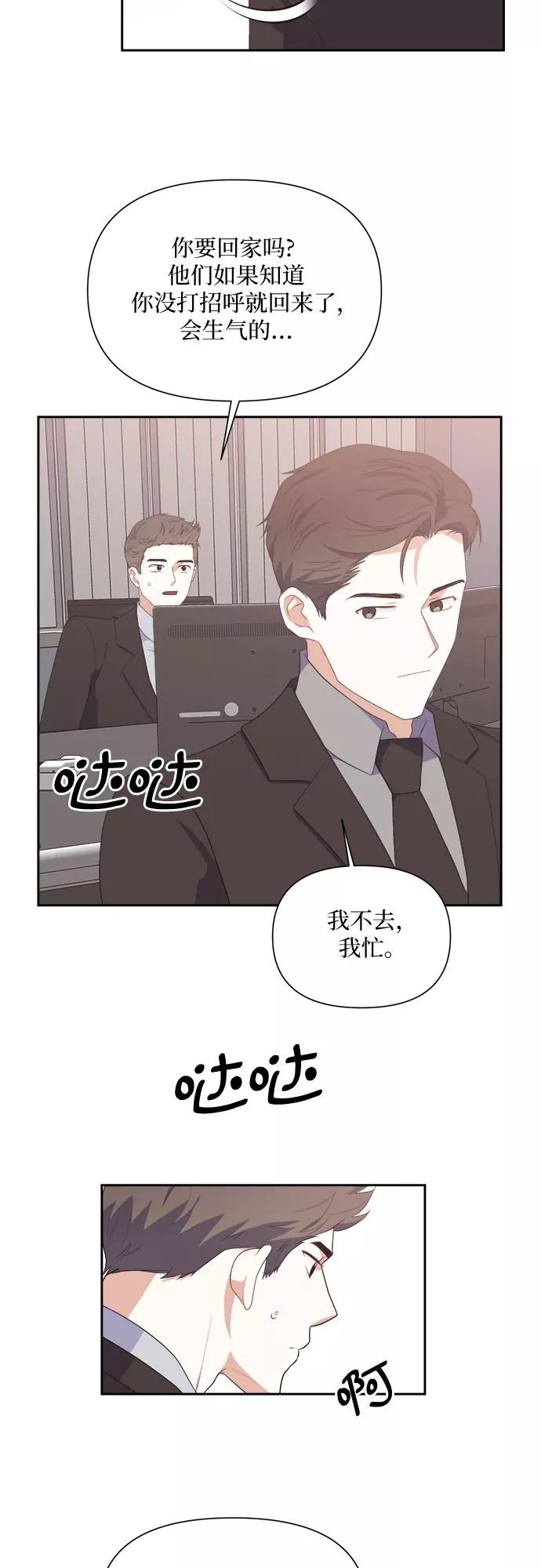 《银之庭园》第38话 第32页