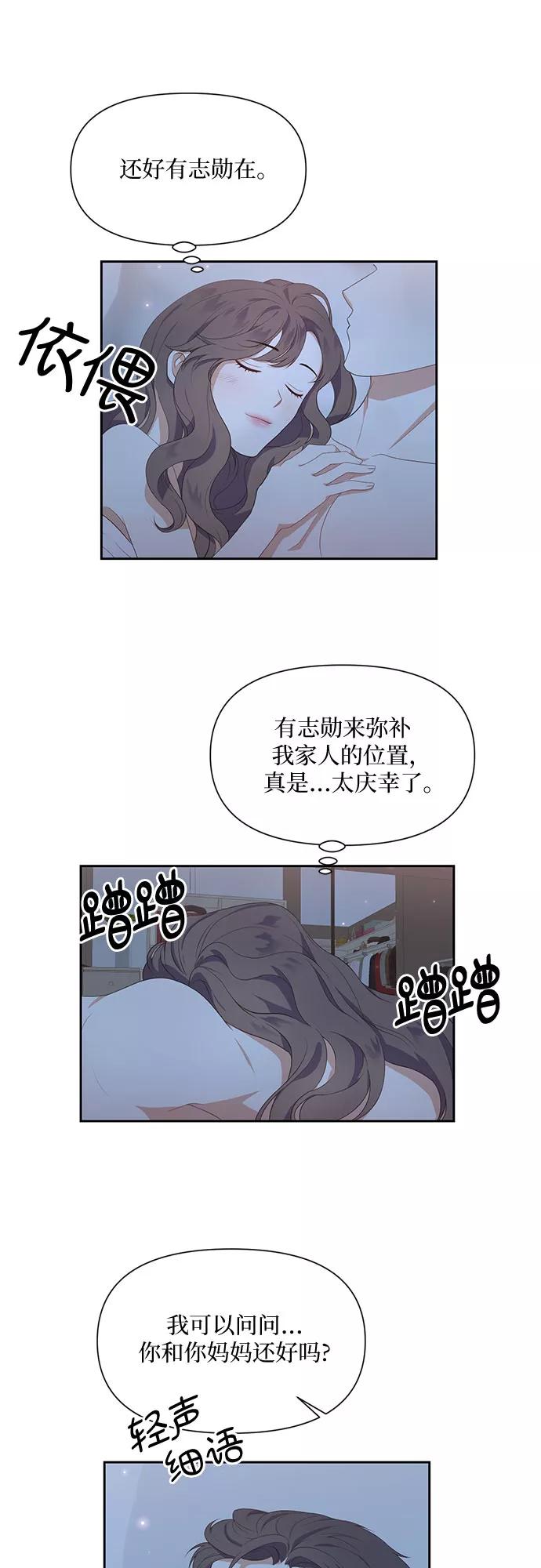 《银之庭园》第39话 第2页