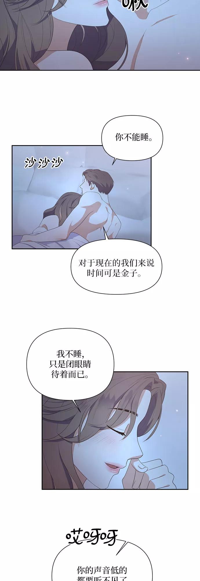 《银之庭园》第39话 第8页