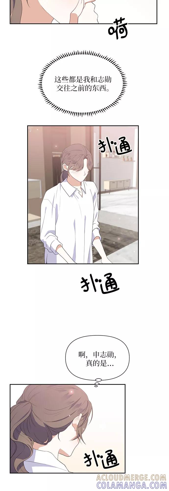《银之庭园》第39话 第13页