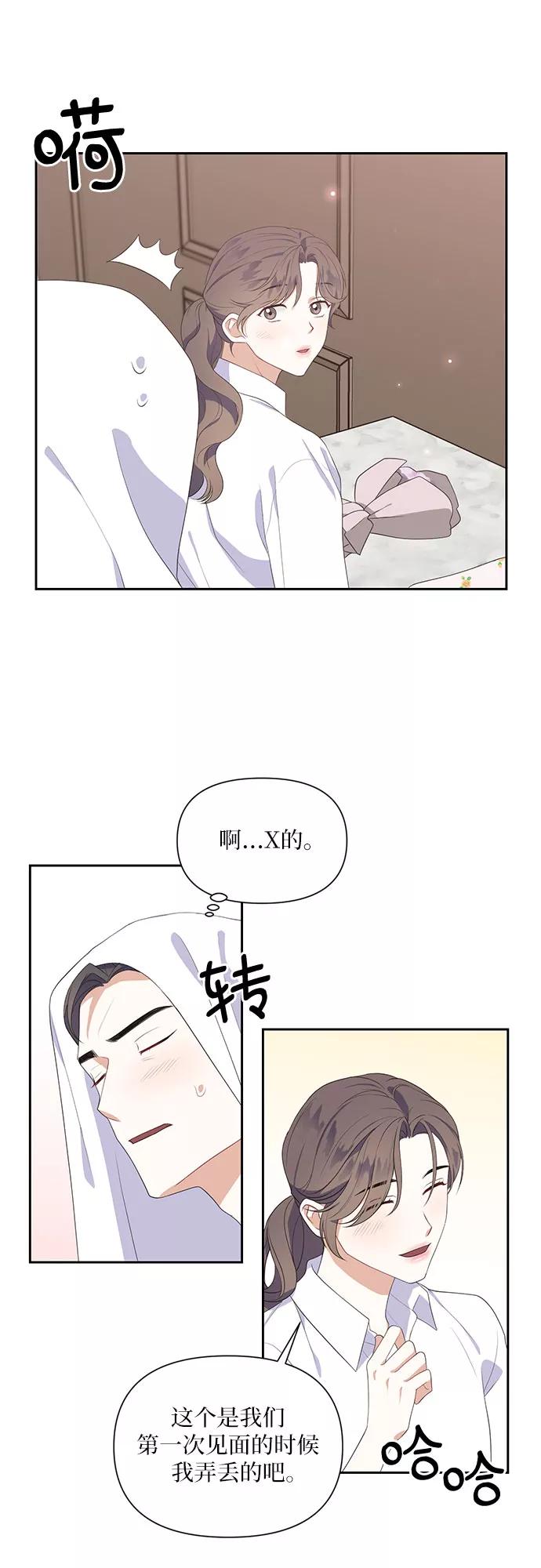 《银之庭园》第39话 第16页