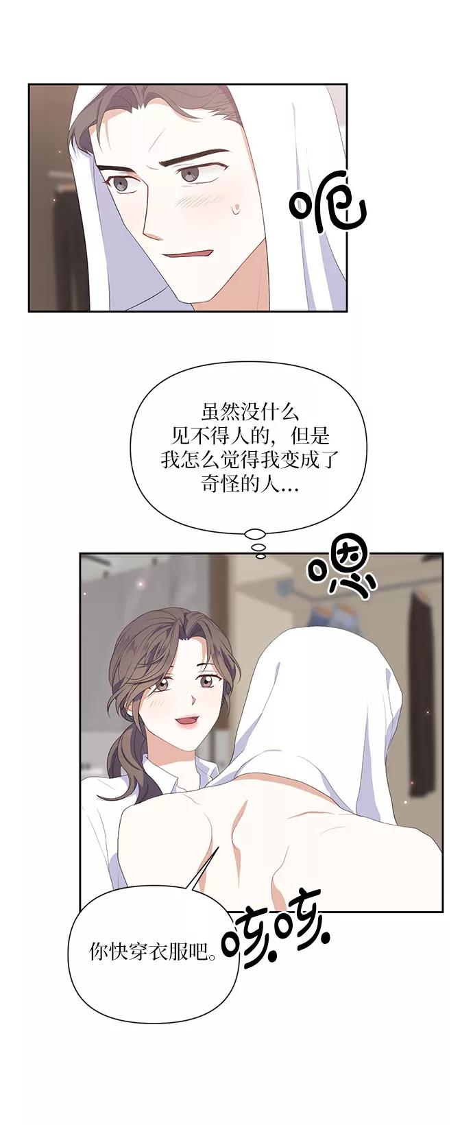《银之庭园》第39话 第18页