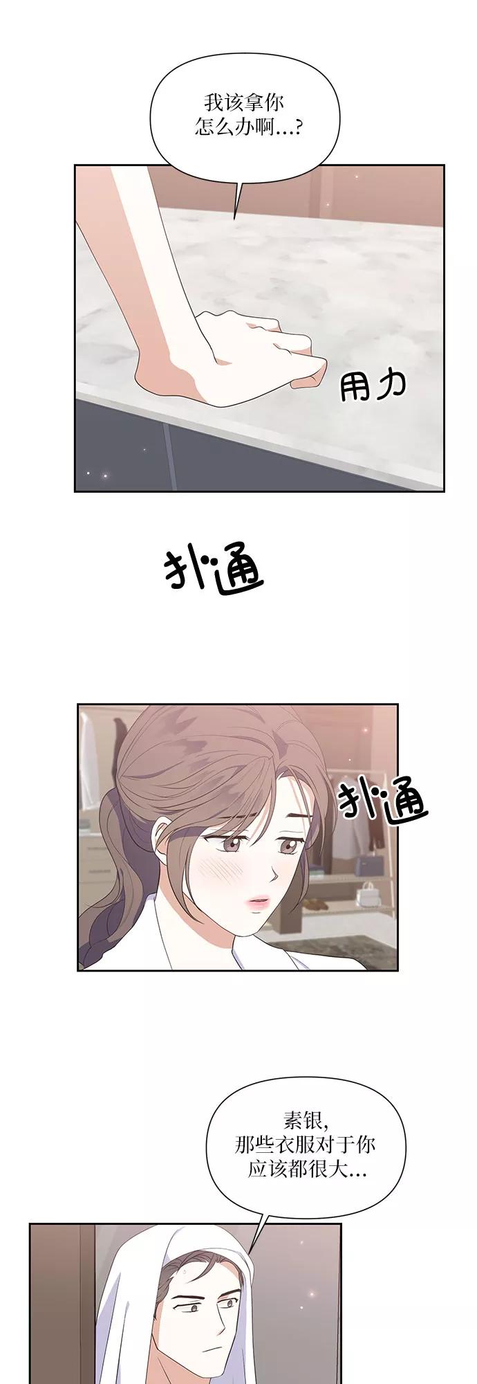 《银之庭园》第39话 第14页