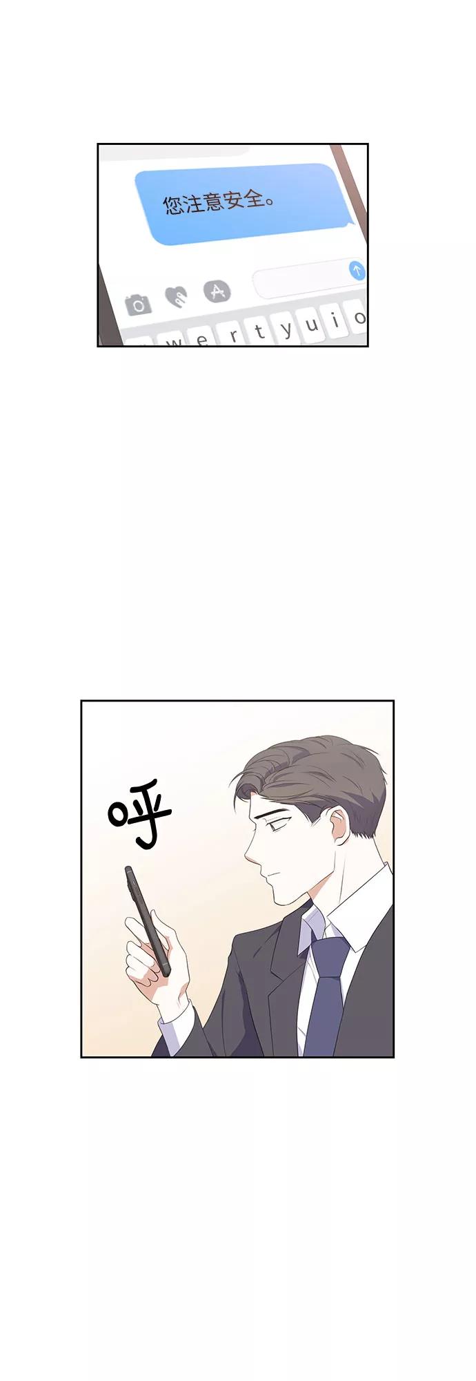 《银之庭园》第39话 第6页