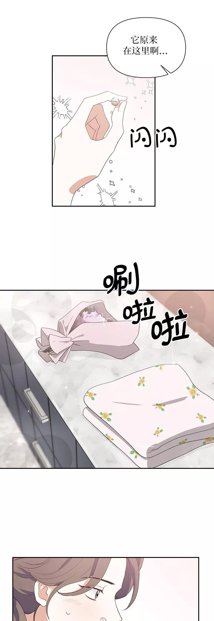 《银之庭园》第39话 第12页