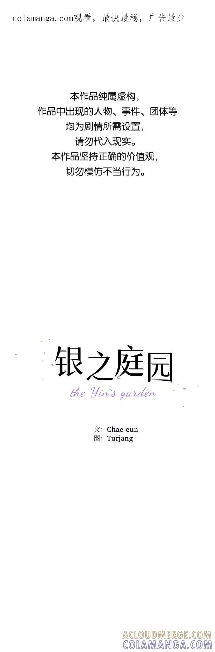 《银之庭园》第39话 第1页