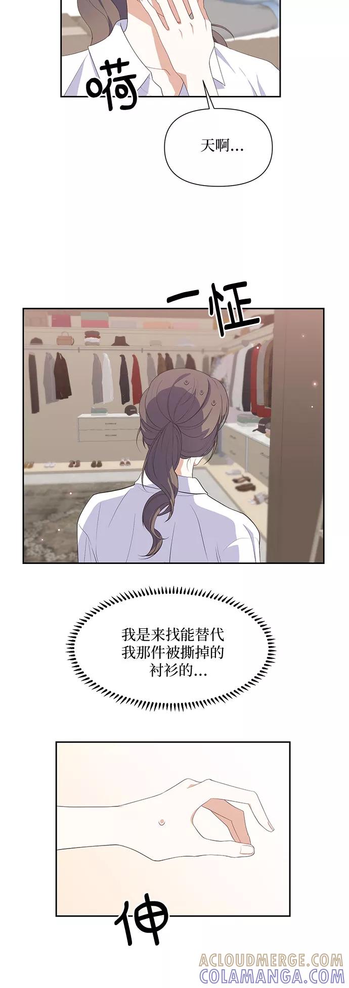 《银之庭园》第39话 第11页